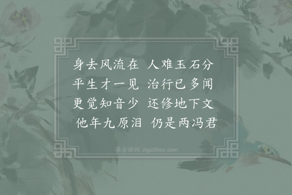 陈师道《杜侍郎挽词三首·其三》