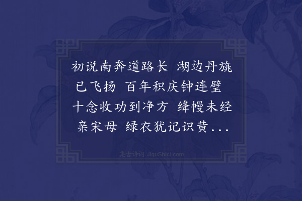 陈师道《杨夫人挽词》