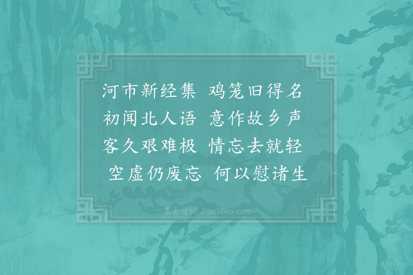 陈师道《鸡笼镇》