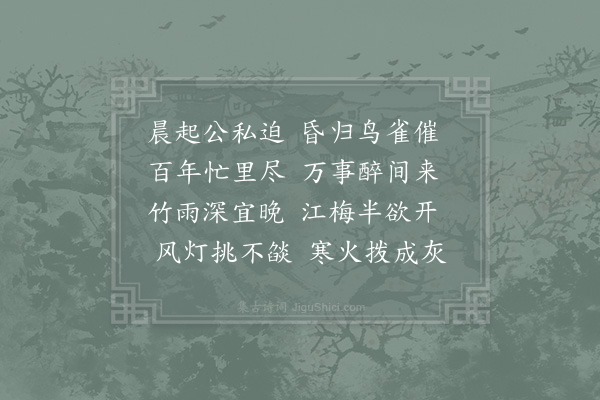 陈师道《和王子安至日三首·其三》
