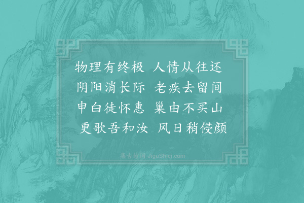 陈师道《和王子安至日三首·其二》