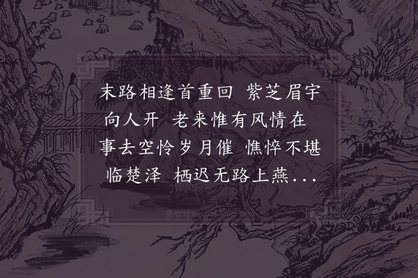 陈师道《和王明之见寄》