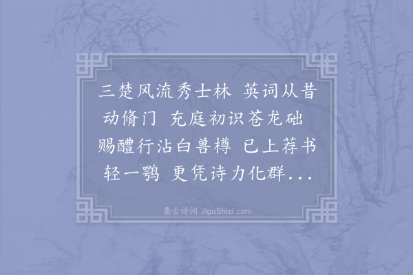 陈师道《和朱智叔鹿鸣席上》