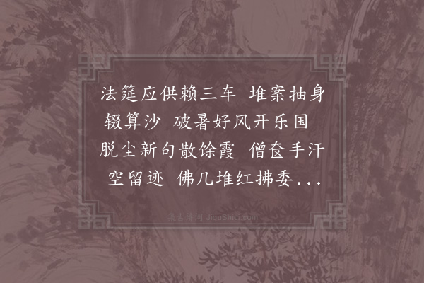 陈师道《和吴子副知海斋》