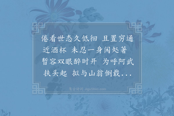 陈师道《和沈世卿推官见寄》