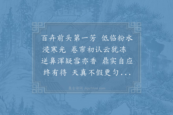 陈师道《和和叟梅花》