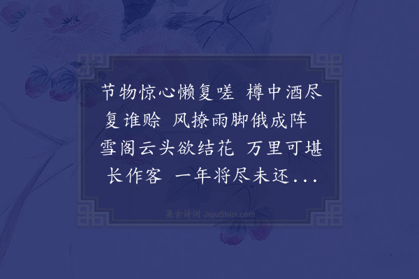 陈师道《和富中容朝散雨中感怀》