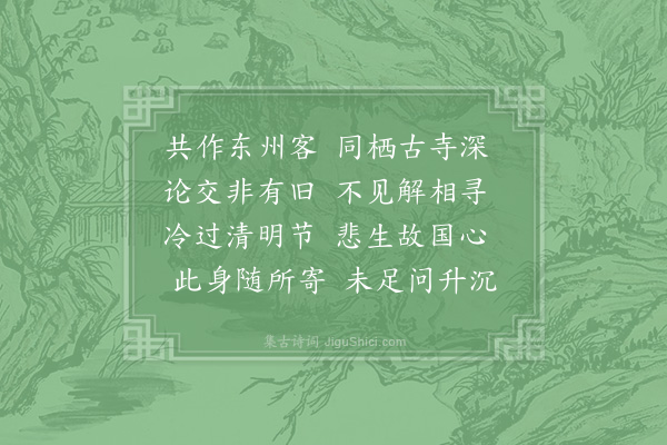 陈师道《和董判官寺居作》