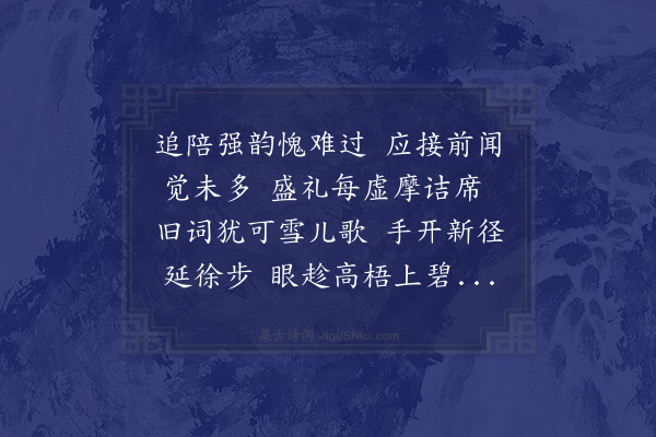 陈师道《和舅氏公退言怀》