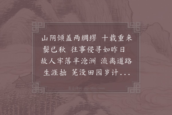 陈师道《和酬施和叟宣德》