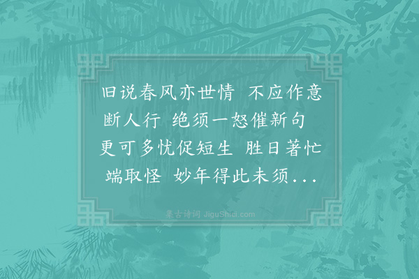 陈师道《和魏衍同游阻风》