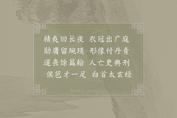 陈师道《南丰先生挽词二首·其二》