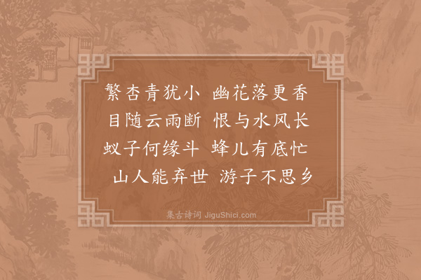 陈师道《春晚游宝云寺》