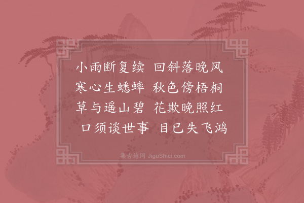 陈师道《秋怀四首·其二》