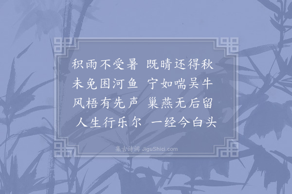 陈师道《秋怀四首·其一》