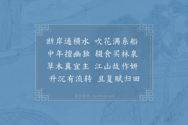 陈师道《览胜亭》