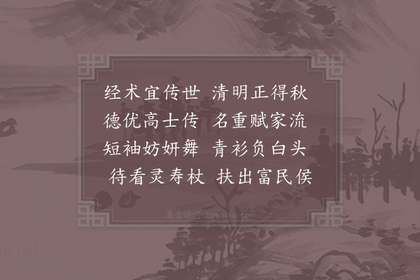 陈师道《贺关彦长生日·其二》