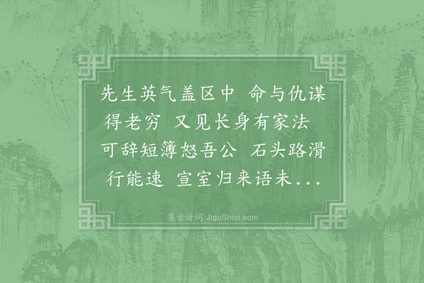 陈师道《送王元均贬衡州兼寄元龙二首·其一》