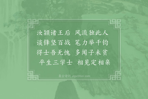 陈师道《送王君玉赴试》