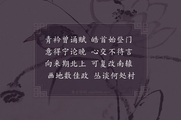 陈师道《送何子温移亳州三首·其二》