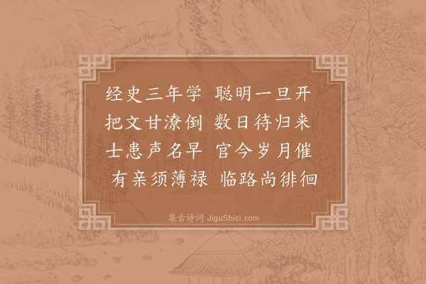 陈师道《送孝忠二首·其二》