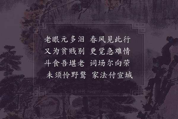 陈师道《送孝忠二首·其一》