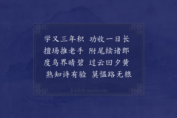 陈师道《送张秀才》