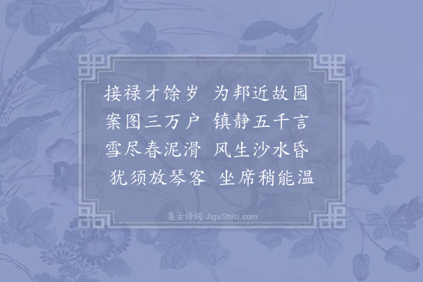 陈师道《送张蕲县》