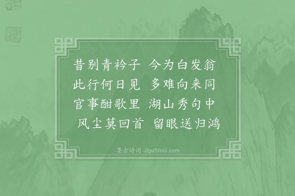 陈师道《送张衡山》