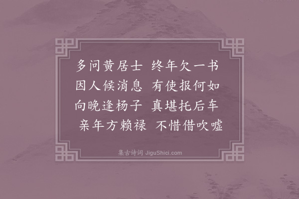 陈师道《送杨侍禁兼寄颜黄二公二首·其二》