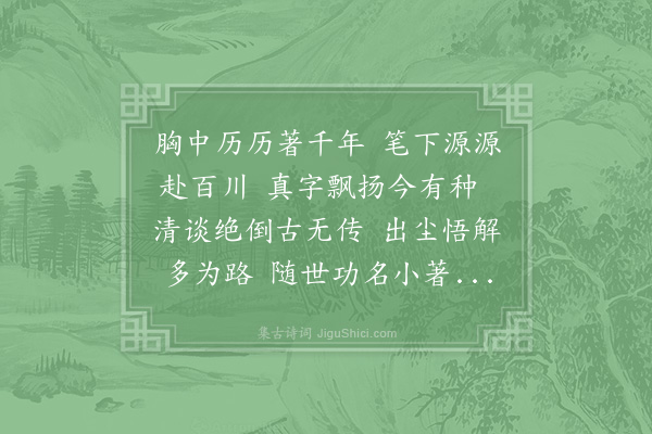 陈师道《送苏迨》