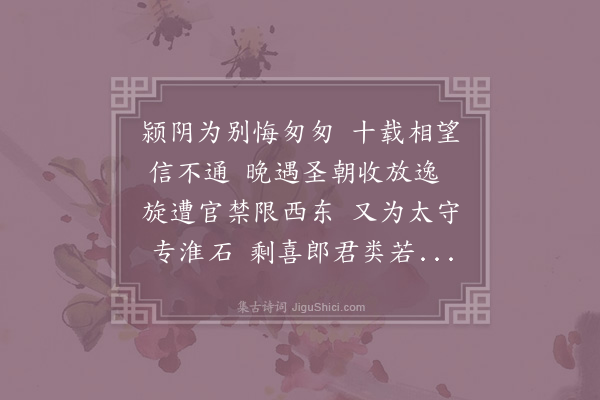 陈师道《送欧阳叔弼知蔡州》