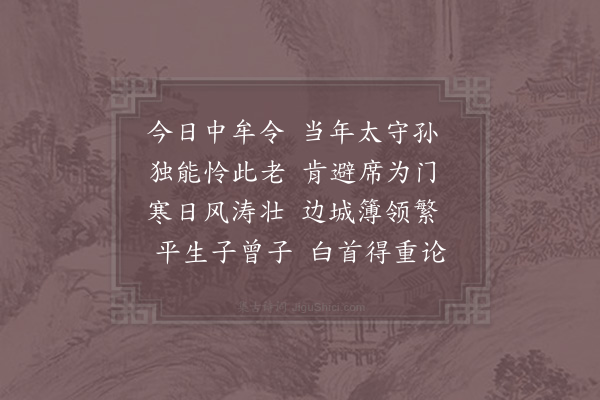 陈师道《送河间吕令》