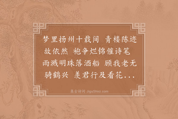 陈师道《送泽之过维扬》