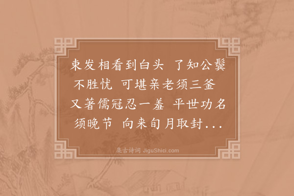 陈师道《送赵教授》