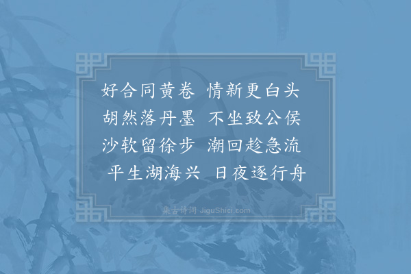 陈师道《送赵朝请赴苏幕》