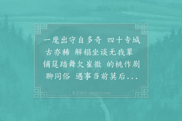 陈师道《送晁无咎出守蒲中》