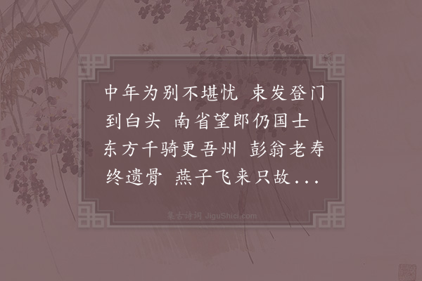 陈师道《送晁尧民守徐》