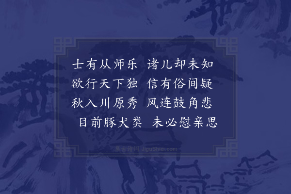 陈师道《送秦觏二首·其一》