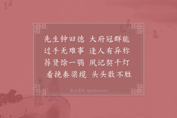 陈师道《送高推官》