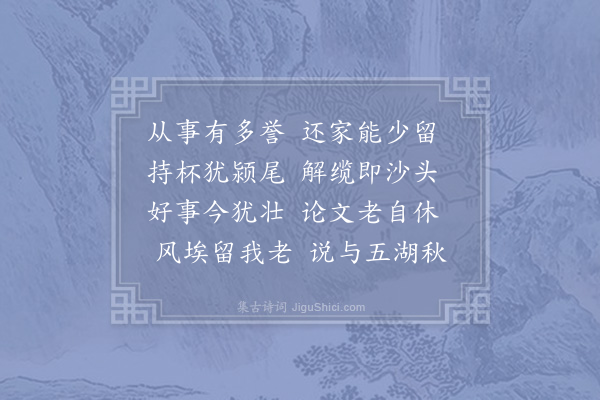 陈师道《送章推官》