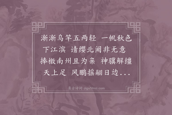 陈师道《送傅子正宣义》