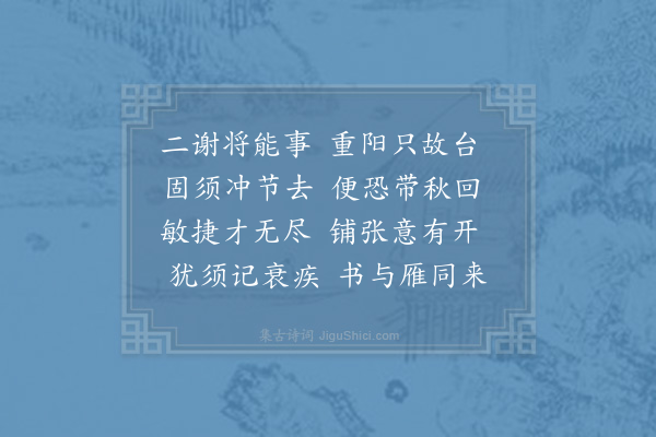 陈师道《送智叔令咸平》