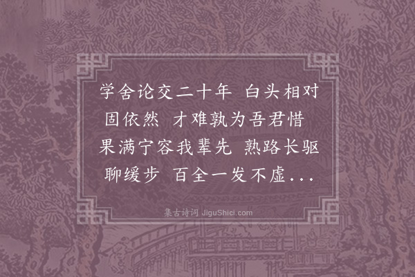 陈师道《送詹司业》