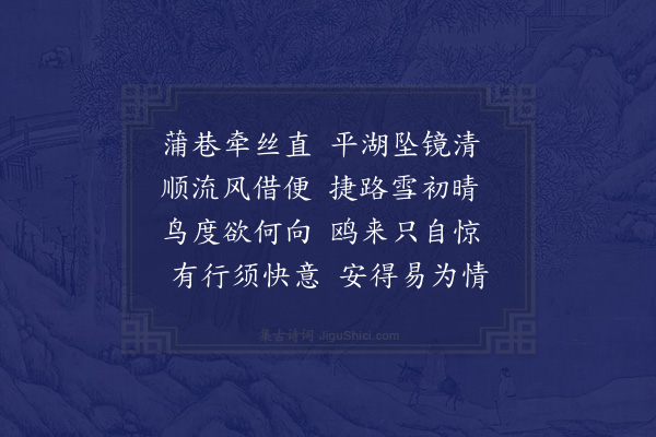 陈师道《钜野泊触事》