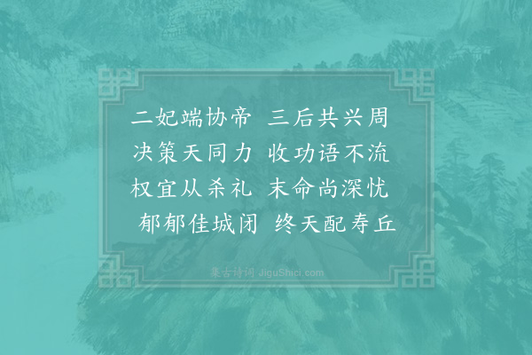 陈师道《钦圣宪肃皇后挽词二首·其一》