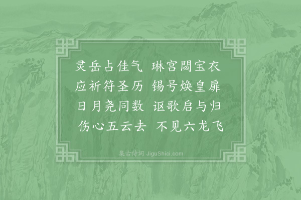 陈师道《钦慈皇后挽词二首·其二》