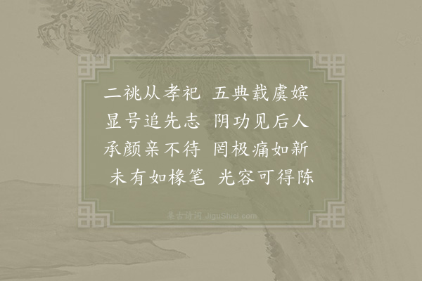 陈师道《钦慈皇后挽词二首·其一》