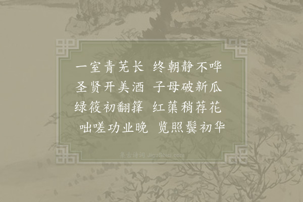 陈师道《夏杪》