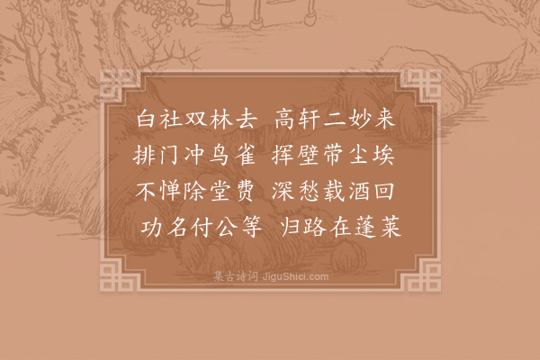 陈师道《晁无咎张文潜见过》